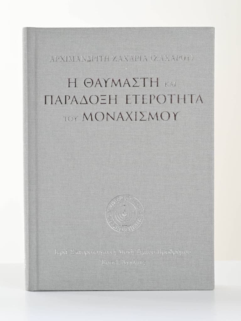 Greek Orthodox Monasticism Book Cover 1 gallery image