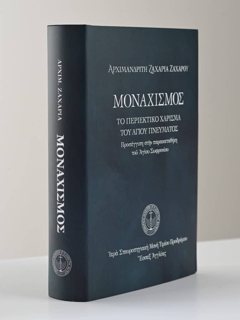 Greek Orthodox Monasticism Book Cover gallery image