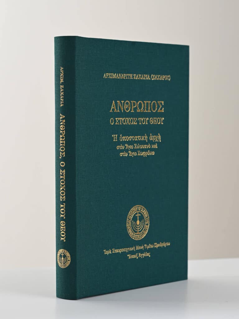 Greek Orthodox Patriarchate Book Cover gallery image