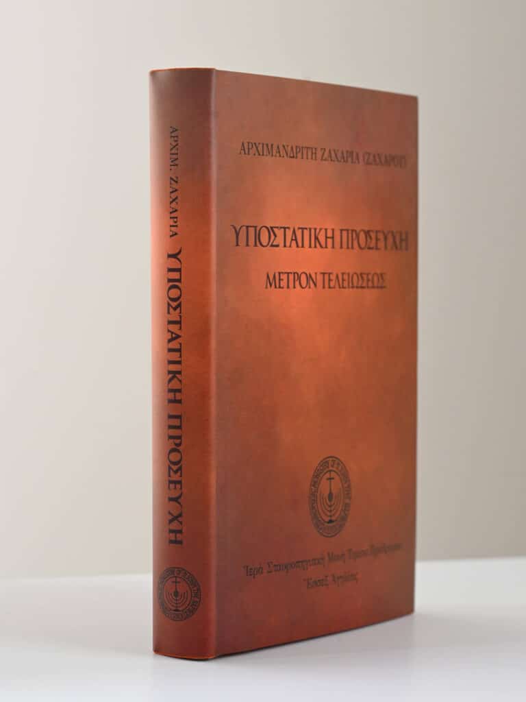 Greek Orthodox Prayer Book Cover gallery image