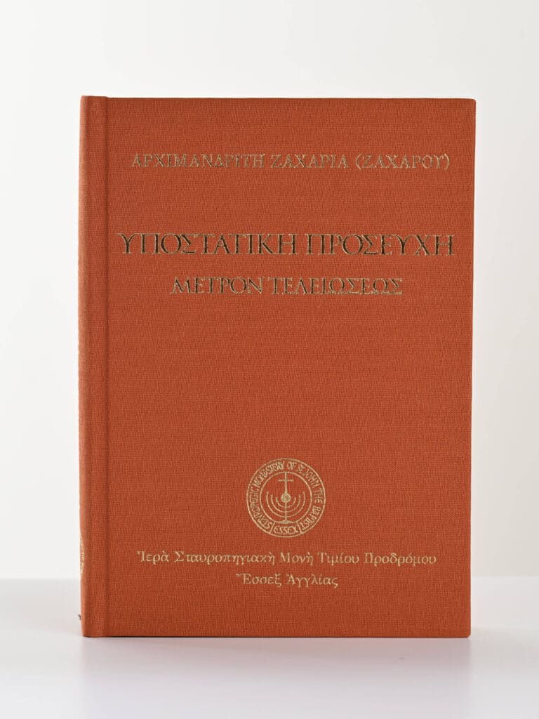 Greek Orthodox Prayer Book Cover Orange gallery image