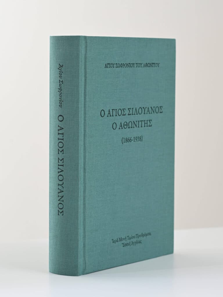 Greek Orthodox Saint Silouan Book Cover gallery image