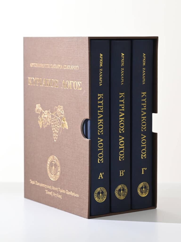 Greek Religious Books Collection Box gallery image