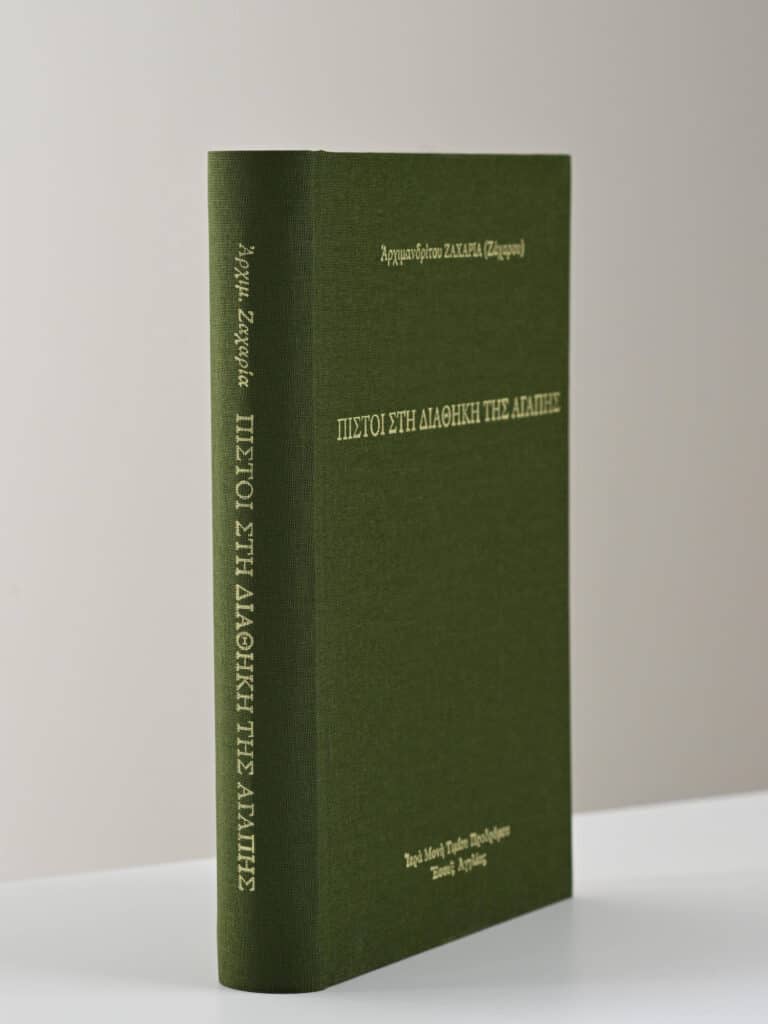 Green Book Pistoi Sthin Diathiki Tis Agapis gallery image