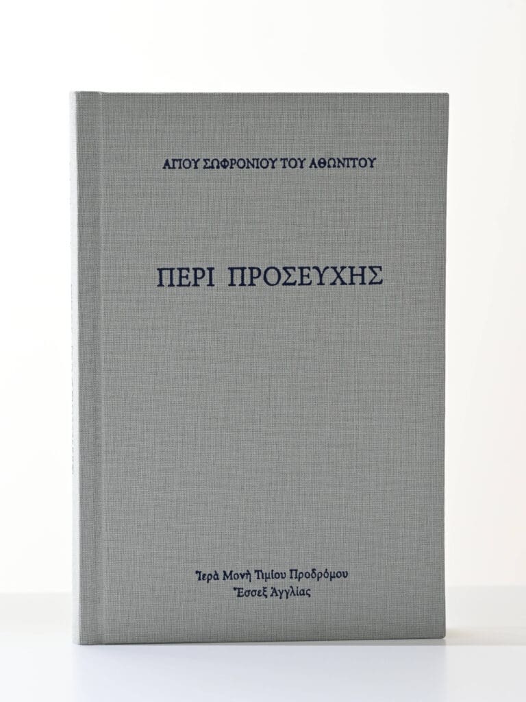 Περὶ Πνεύματος καὶ ζωῆς