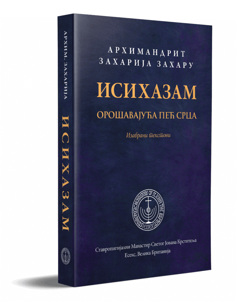 ИСИХАЗАМ (3D) gallery image