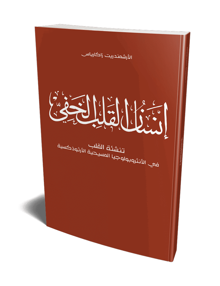 غلاف-كتاب-إنسان-القلب-الخفي- gallery image