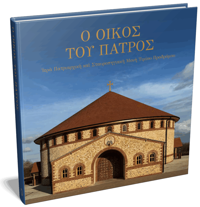 Ο Οίκος του Πατρός (3D) gallery image