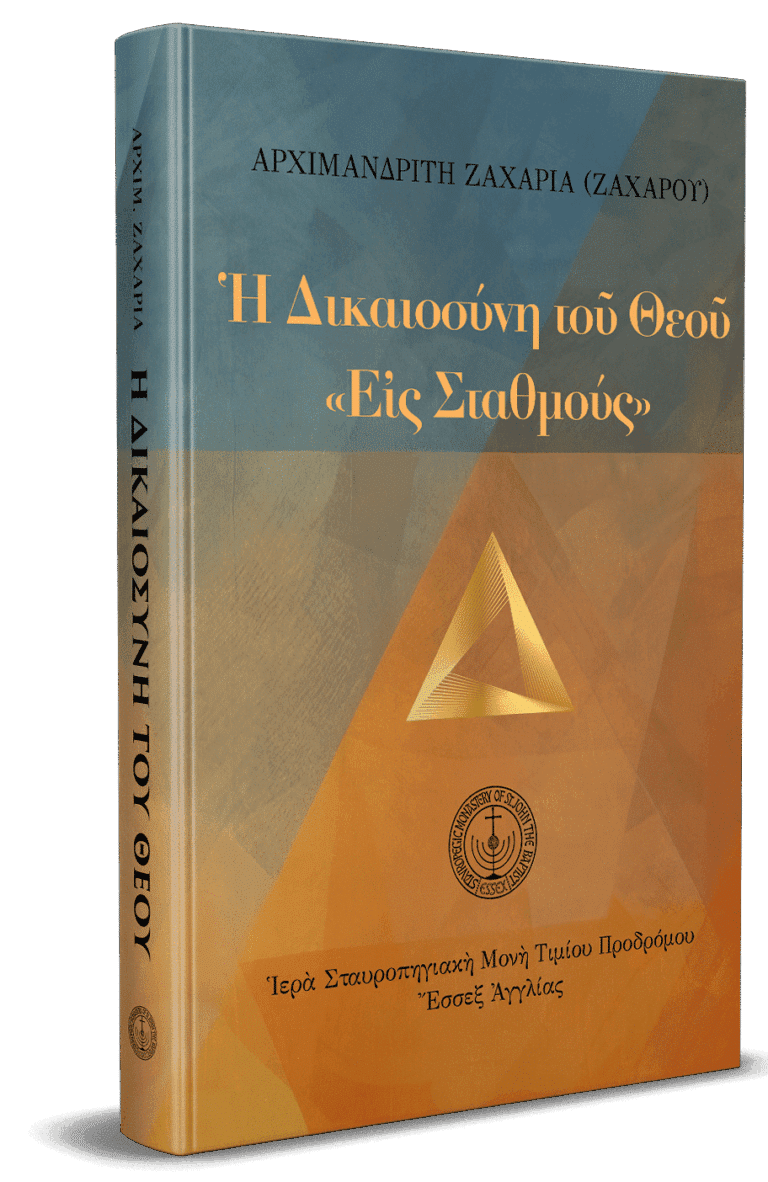 Η Δικαιοσύνη του Θεού (3D) gallery image