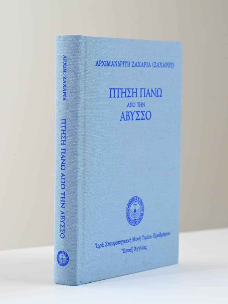 Light Blue Book Ptisi Pano Apo Tin Avysso gallery image