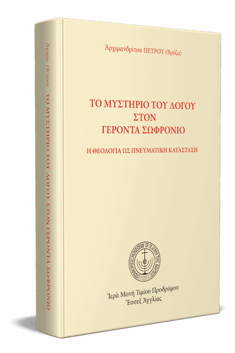 cover-Το-Μυστήριο-του-λόγου-3D.png gallery image