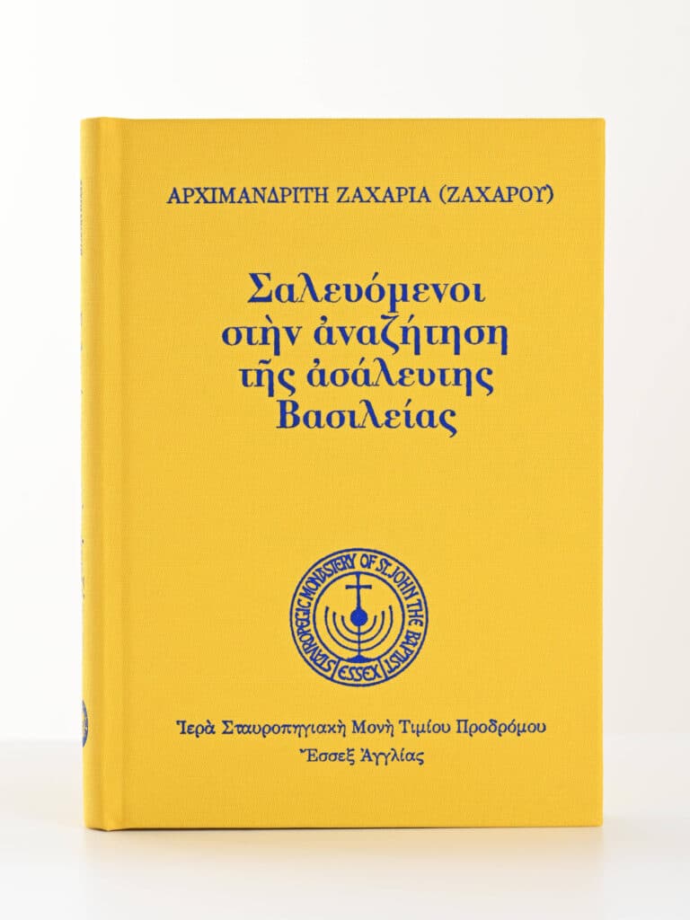 Orthodox Monastery Book Cover Greek Text 1 gallery image