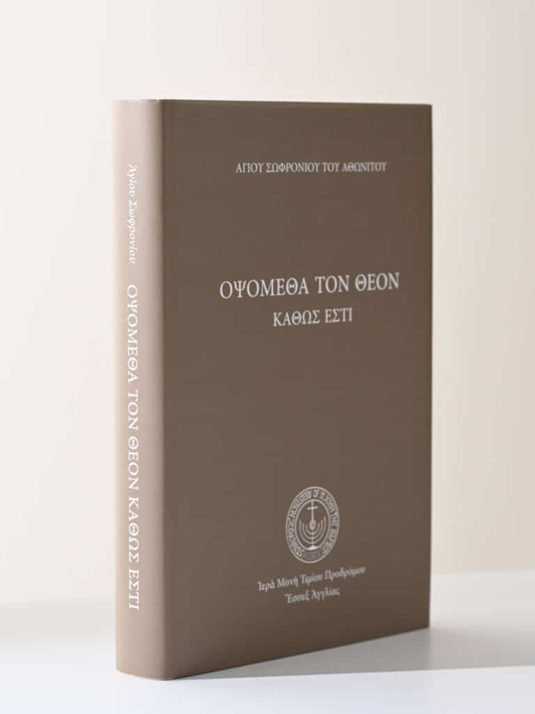 Orthodox Monastery Book Greek Text gallery image