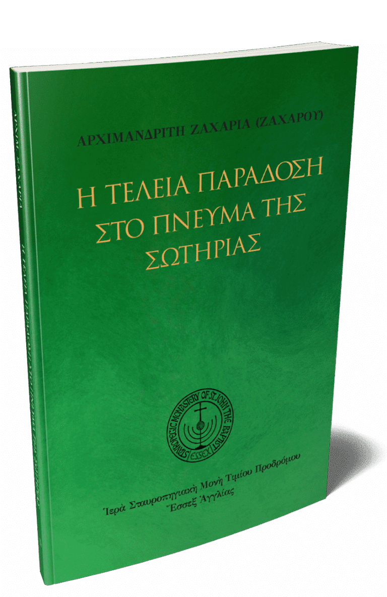 Η-Τέλεια-παραδόση-3D-e1697727460609.png gallery image