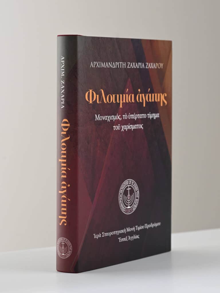 Philologia Agapis Book Cover Greek Text gallery image