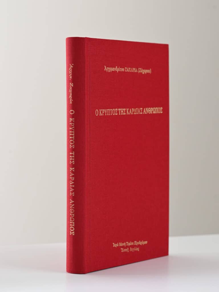 Red Book Greek Orthodox Church Text gallery image