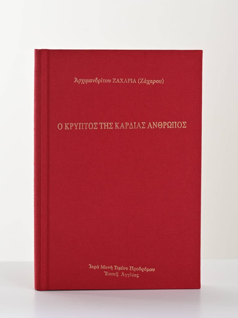 Red Book Greek Orthodox Monastery Zakharia gallery image