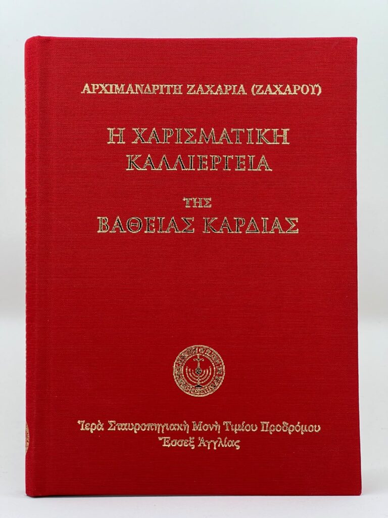 Red Greek Orthodox Book The Dawn Of The Eternal gallery image