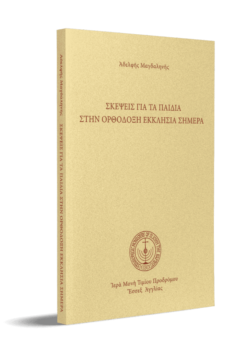 Σκεψεις-για-τα-Παιδια-3D_.png gallery image