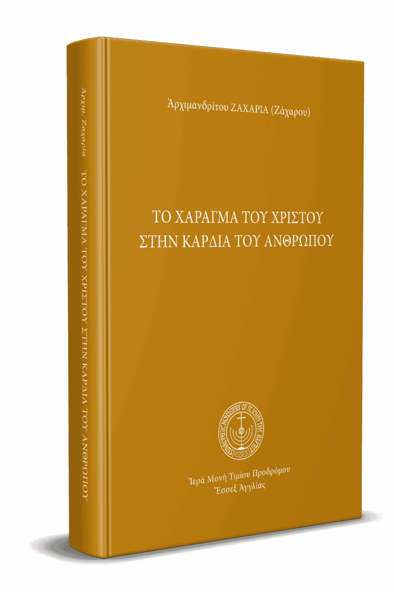 Το-χάραγμα-του-Χριστού-3D_.png gallery image