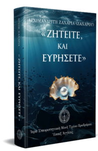 Ζητείτε και ευρήσετε