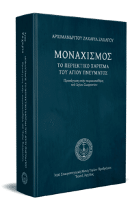 Μοναχισμός