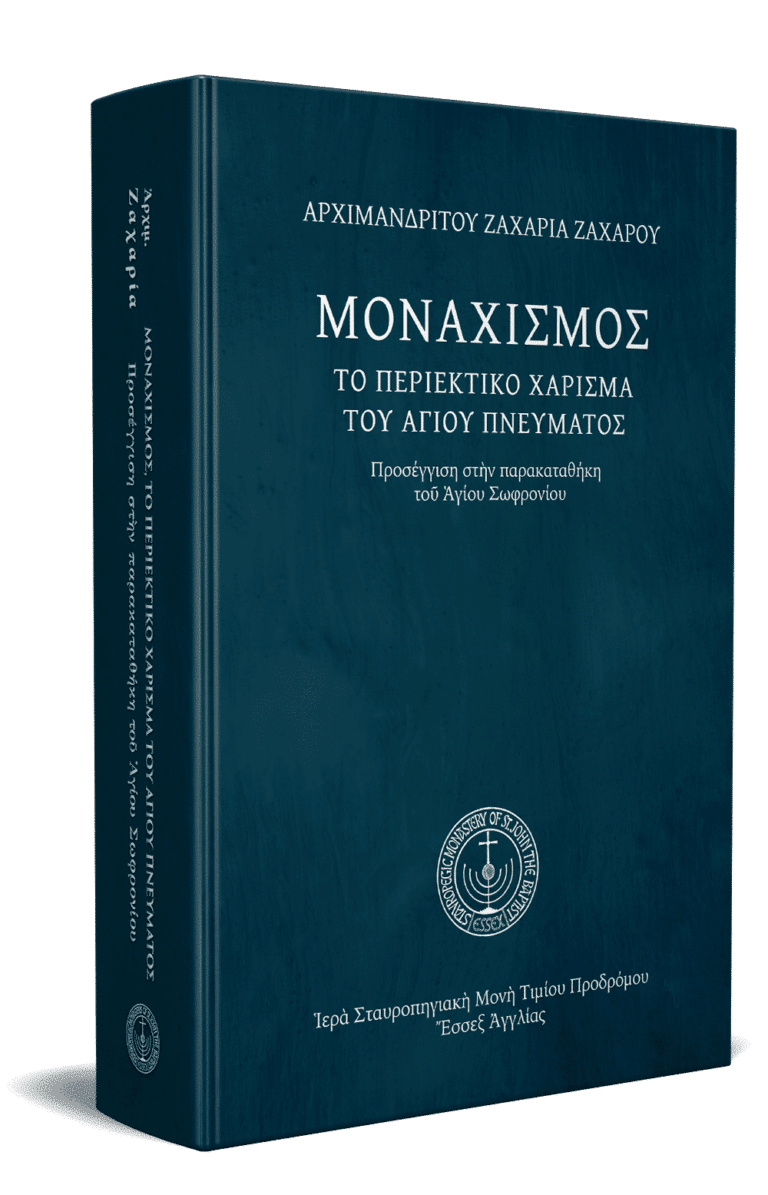 Μοναχισμός