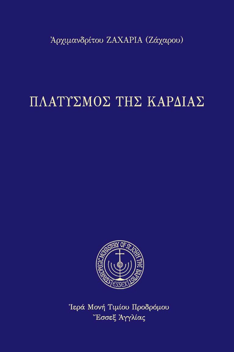 Πλατυσμὸς τῆς καρδίας