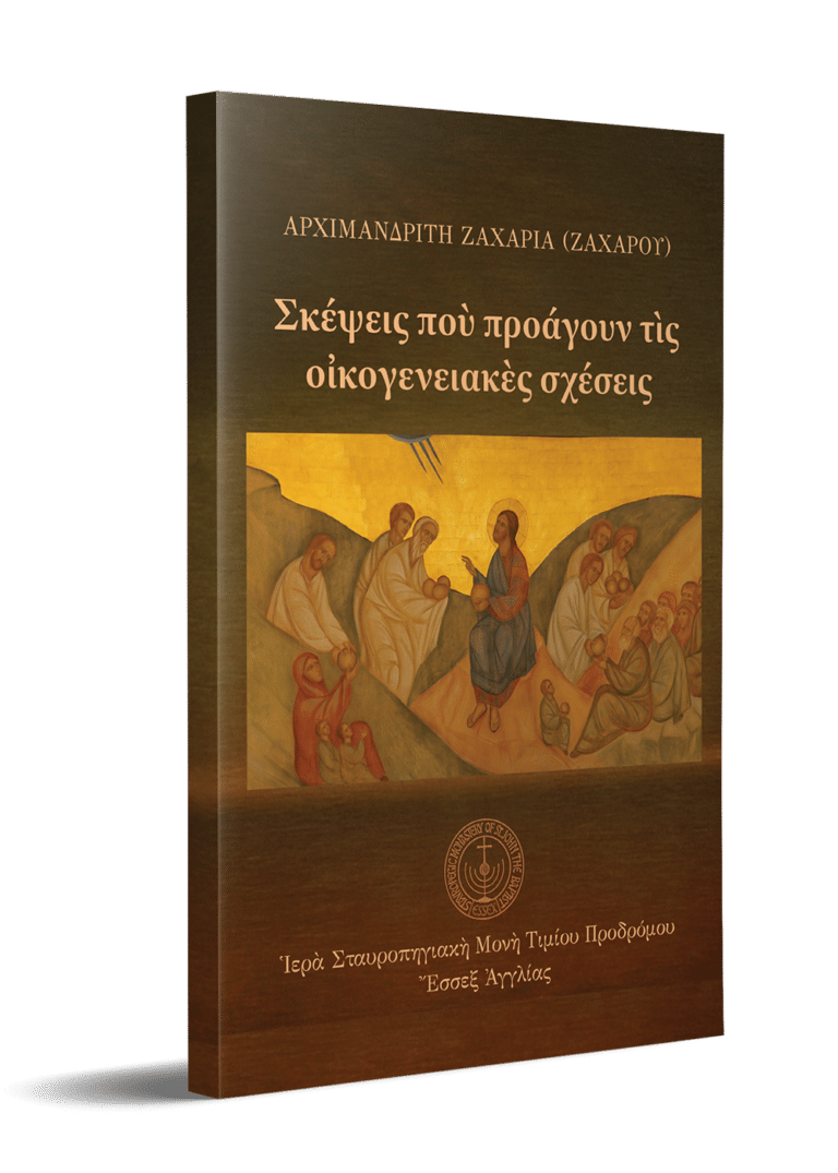 Σκέψεις που προάγουν τις οικογενειακές σχέσεις (3D) gallery image