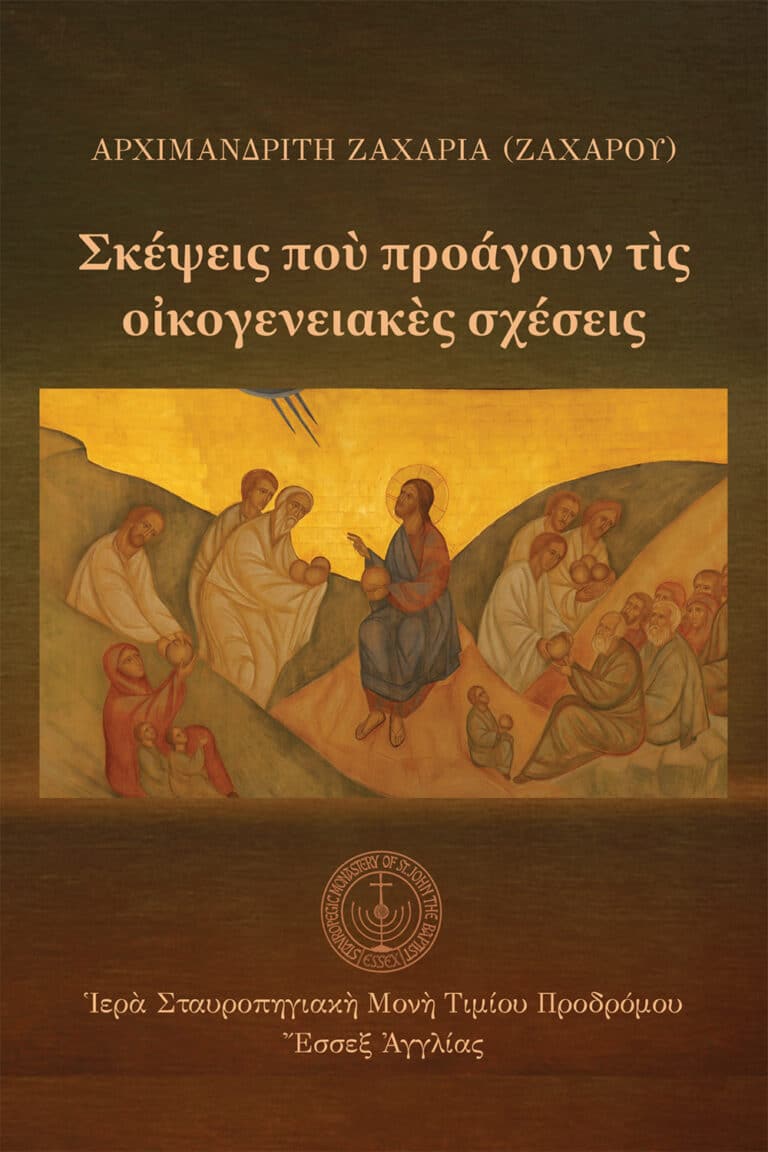 Σκέψεις που προάγουν τις οικογενειακές σχέσεις (front) gallery image