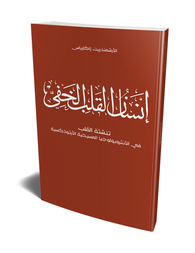 2غلاف-كتاب-إنسان-القلب-الخفي